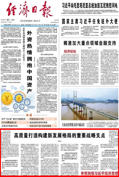 經(jīng)濟(jì)日報(bào)刊發(fā)省委書記易煉紅署名文章 高質(zhì)量打造構(gòu)建新發(fā)展格局的重要戰(zhàn)略支點(diǎn)