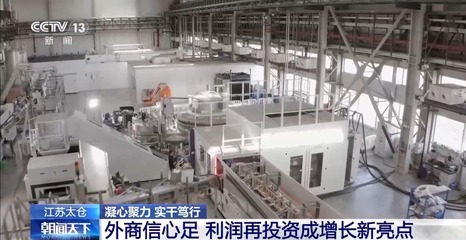 凝心聚力 實干篤行丨中國如何&ldquo;圈粉&rdquo;外資企業(yè)持續(xù)加碼布局?